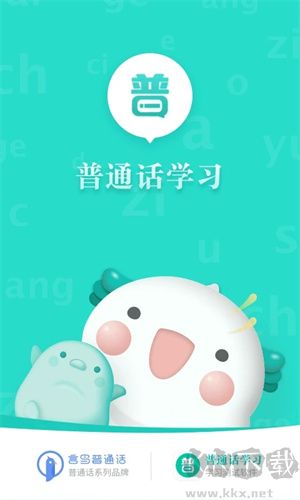 普通话学习app 第4张图片