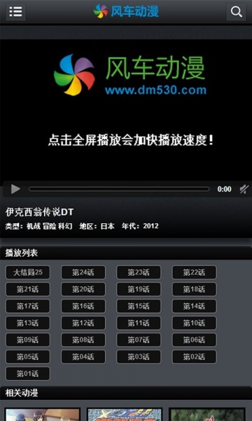 风车动漫最新版免费版截图