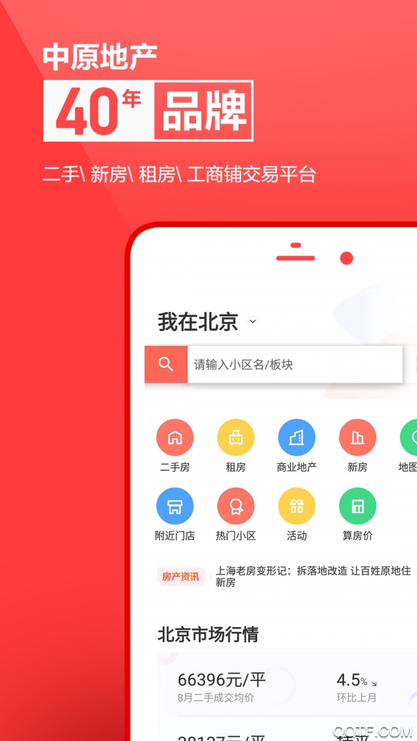 中原找房助手截图