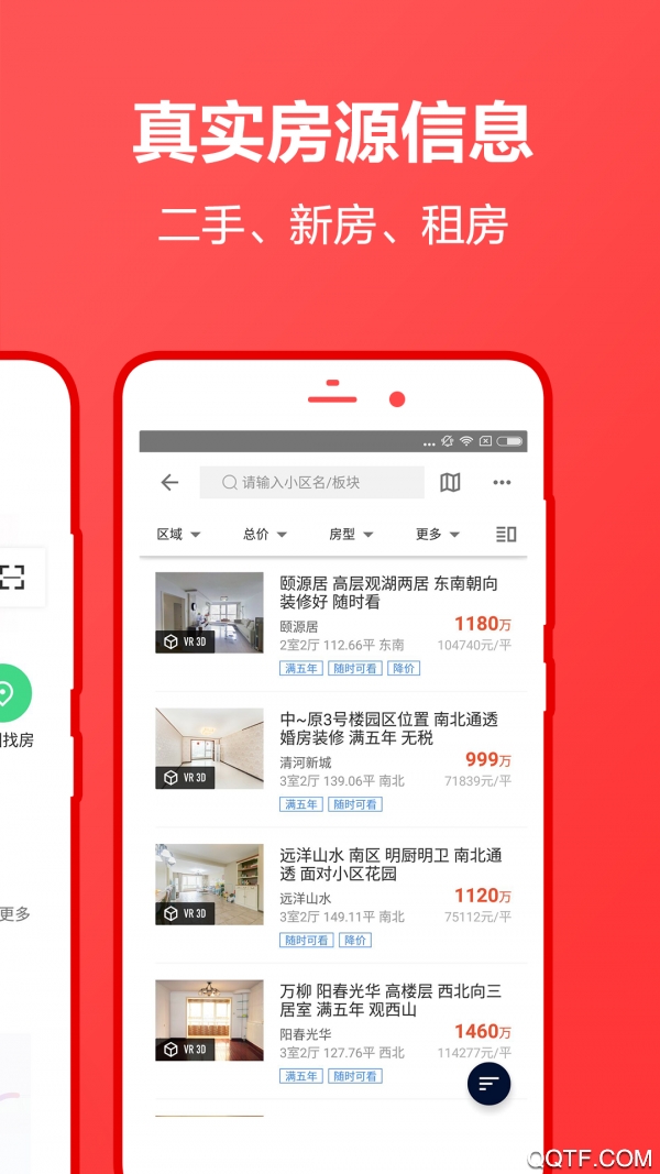 中原找房助手截图
