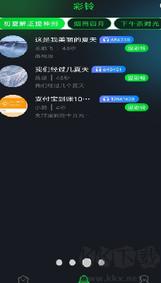 酷美铃声 v1.1.6 最新版截图