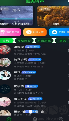 酷美铃声 v1.1.6 最新版截图