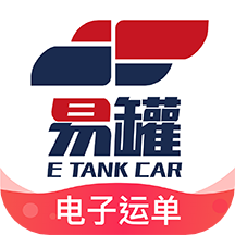 易罐电子运单官方版