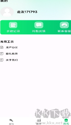 全民走路宝数据展示