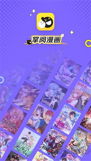 掌阅漫画app安卓版