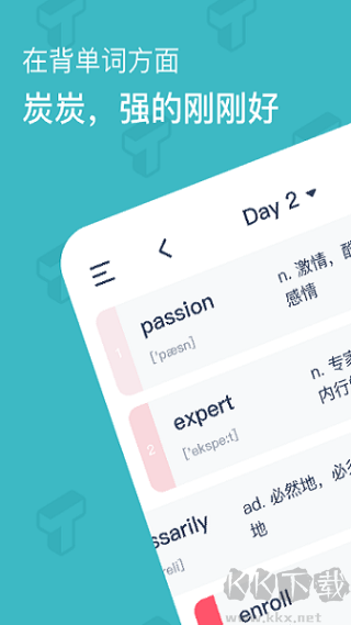 炭炭背单词升级版