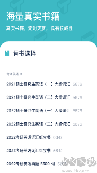 炭炭背单词升级版