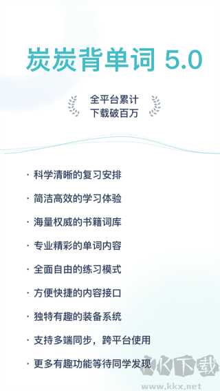 炭炭背单词升级版