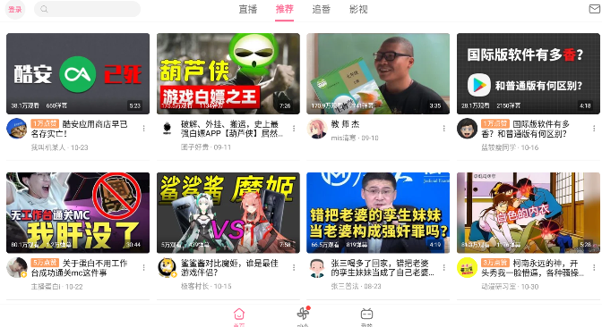 哔哩哔哩HD官方版截图