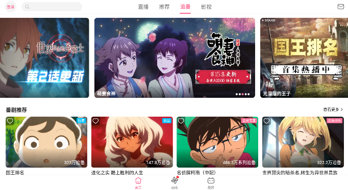 哔哩哔哩HD官方版截图