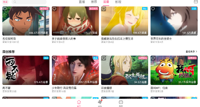哔哩哔哩HD官方版截图