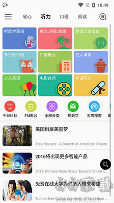 省心英语APP v3.9.3绿色版截图