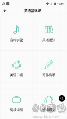 省心英语APP v3.9.3绿色版截图