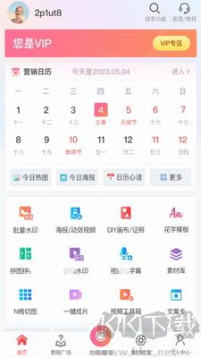 微脉水印相机app