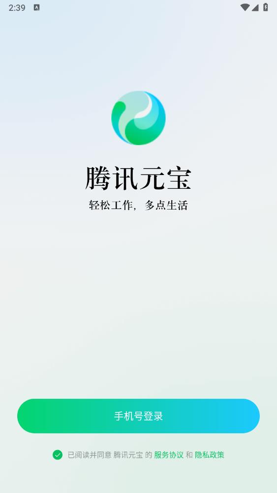 腾讯元宝官方版截图