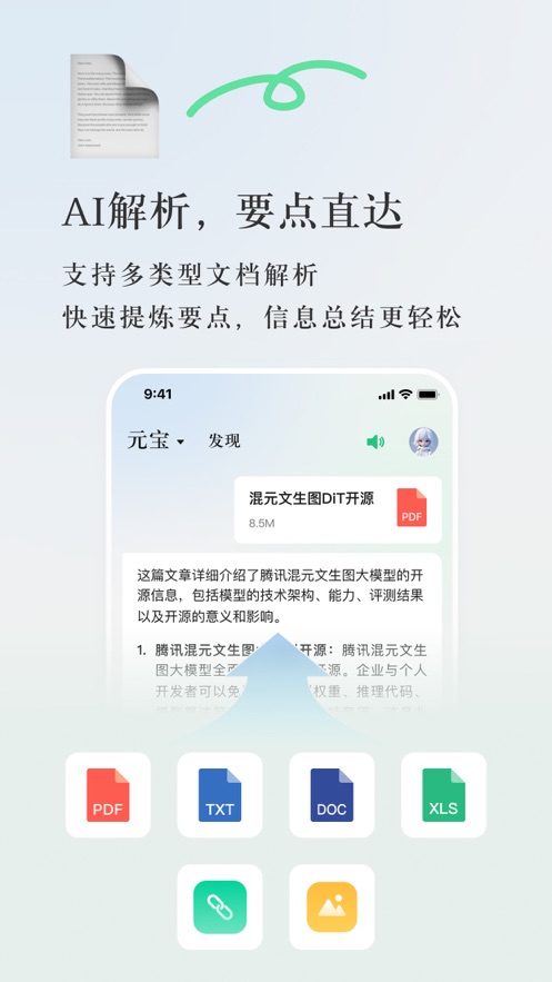 腾讯元宝官方版截图