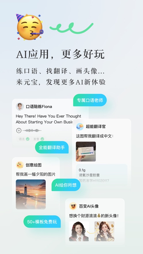 腾讯元宝官方版截图