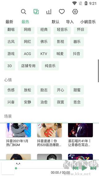 lxmusic界面