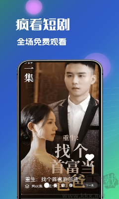 疯看短剧