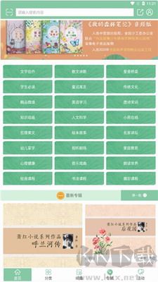 小荷听书APP