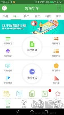优易学车纯净版