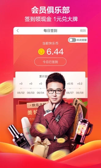 快乐购