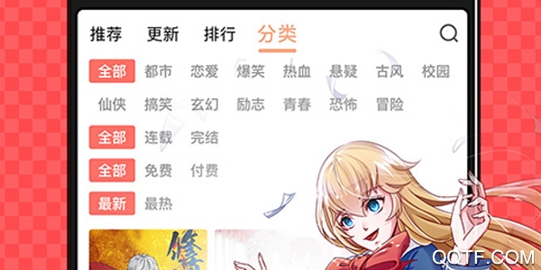 好看漫画大全