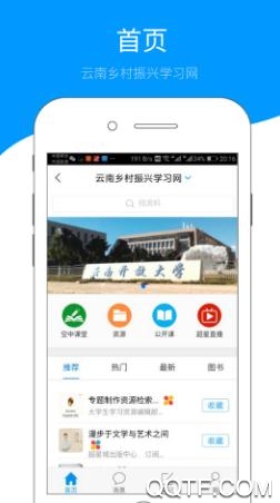 云南乡村振兴App官方版