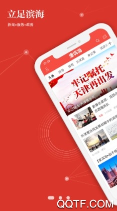 津滨海客户端