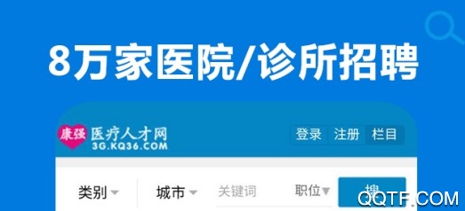 康强医疗人才网安卓版