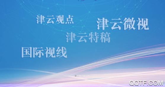 津云app官方版