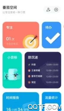 番茄空间官方版