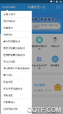 新疆智慧人社app官方版