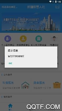 新疆智慧人社app官方版