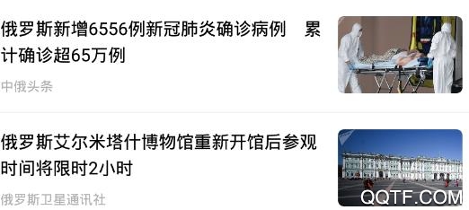 中俄头条手机版