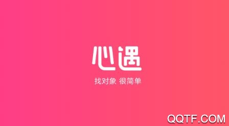 心遇app最新版