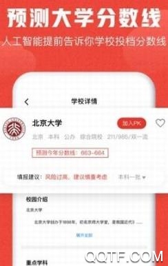 极志愿app官方版