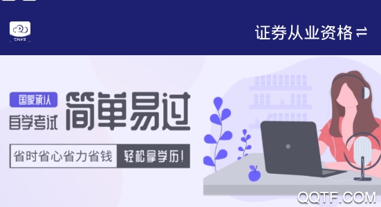 在线职学堂(职业考证)手机客户端