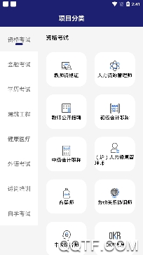 在线职学堂(职业考证)手机客户端