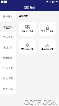 在线职学堂(职业考证)手机客户端