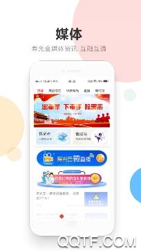寿光云平台v1.0.25安卓版