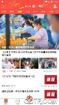 广西日报广西云app手机客户端