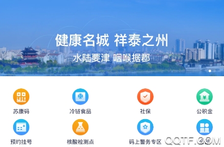 泰州通app安卓版