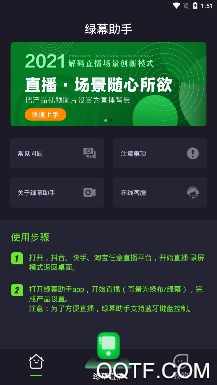 绿幕助手app手机版
