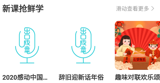 出口成章vip破解版