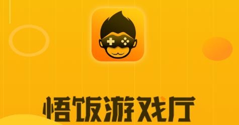 悟饭游戏厅.安装下载