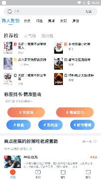 飞读免费小说app安卓版