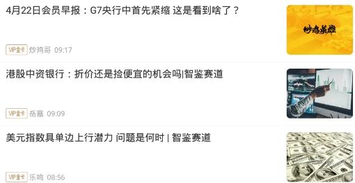 华尔街见闻6.7.8版本