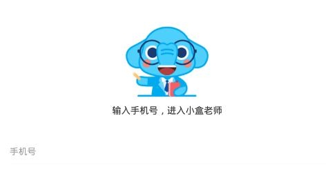 小盒老师app官方版