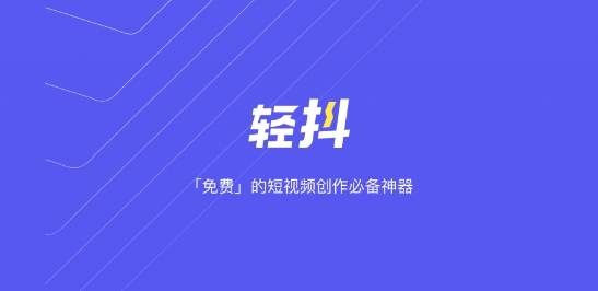 轻抖短视频数据分析App手机版